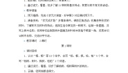 二年级上册树之歌教学设计
