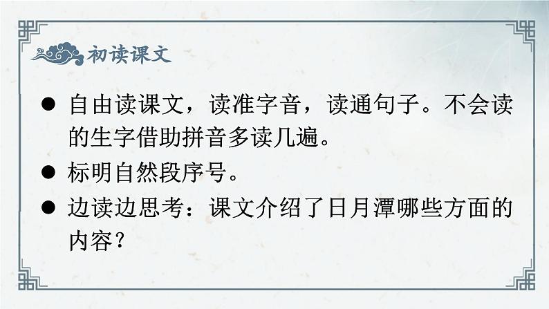 第10课 《日月潭》(课件)2024-2025学年统编版语文二年级上册第3页