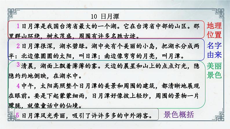 第10课 《日月潭》(课件)2024-2025学年统编版语文二年级上册第4页