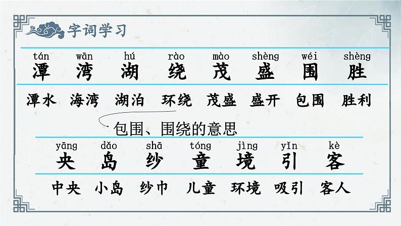 第10课 《日月潭》(课件)2024-2025学年统编版语文二年级上册第5页