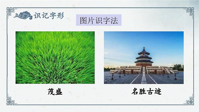 第10课 《日月潭》(课件)2024-2025学年统编版语文二年级上册第6页