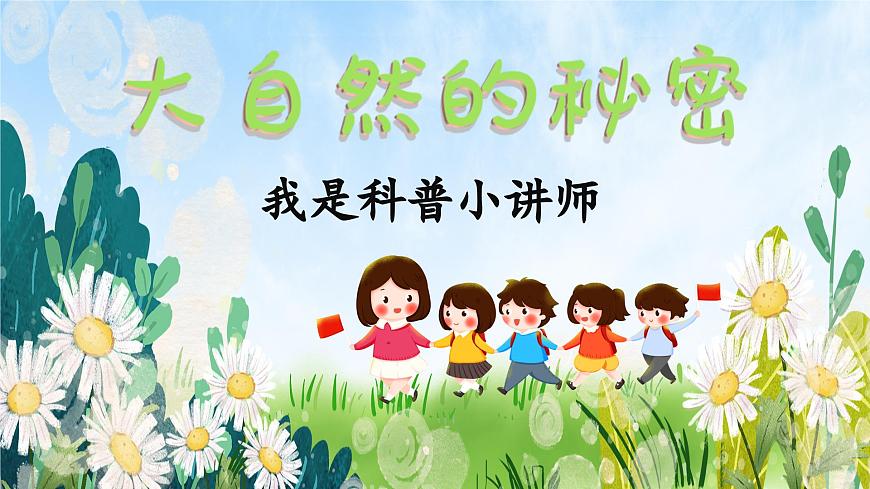 小蝌蚪找媽媽 課件第1頁