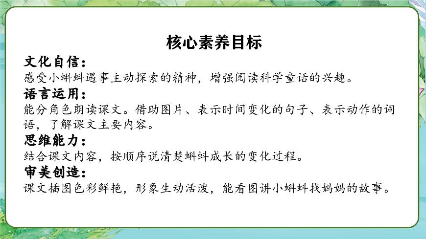 小蝌蚪找媽媽 課件第4頁