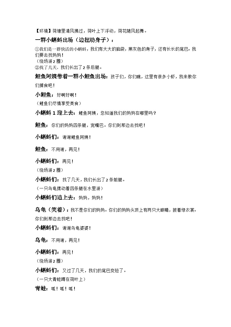 【新课标-核心素养】部编版语文二上 1《小蝌蚪找妈妈》课件+教案+音视频素材+课文朗读01