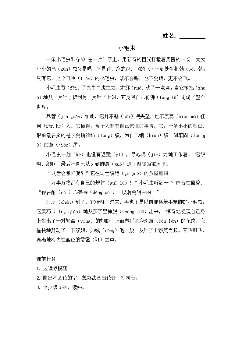 【新课标-核心素养】部编版语文二上 1《小蝌蚪找妈妈》课件+教案+音视频素材+课文朗读01