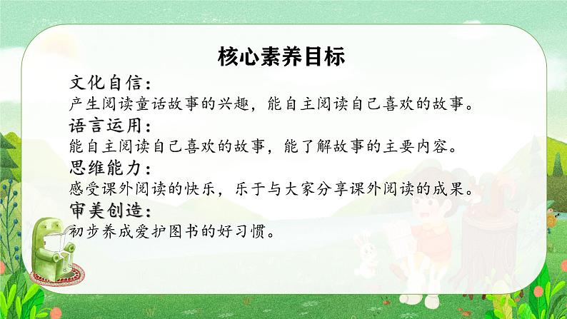 【新课标-核心素养】部编版语文二上 《快乐读书吧:读读童话故事》课件+教案+音视频素材+课文朗读02