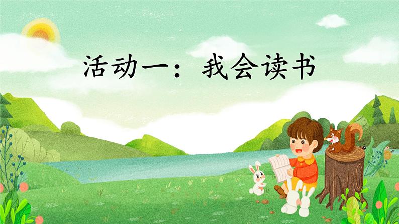 【新课标-核心素养】部编版语文二上 《快乐读书吧:读读童话故事》课件+教案+音视频素材+课文朗读06