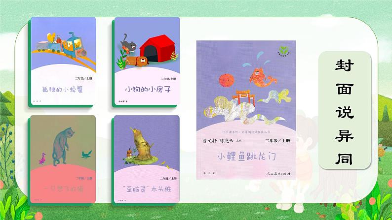 【新课标-核心素养】部编版语文二上 《快乐读书吧:读读童话故事》课件+教案+音视频素材+课文朗读08