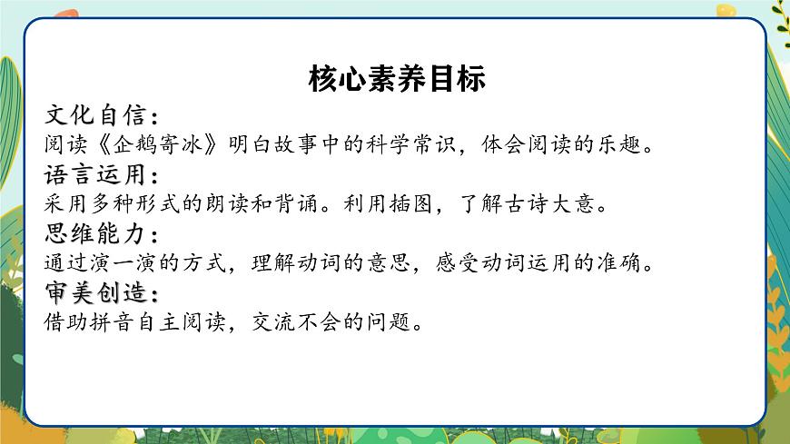 二上《語文園地一》第2頁