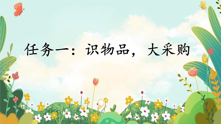 二上《語文園地一》第3頁