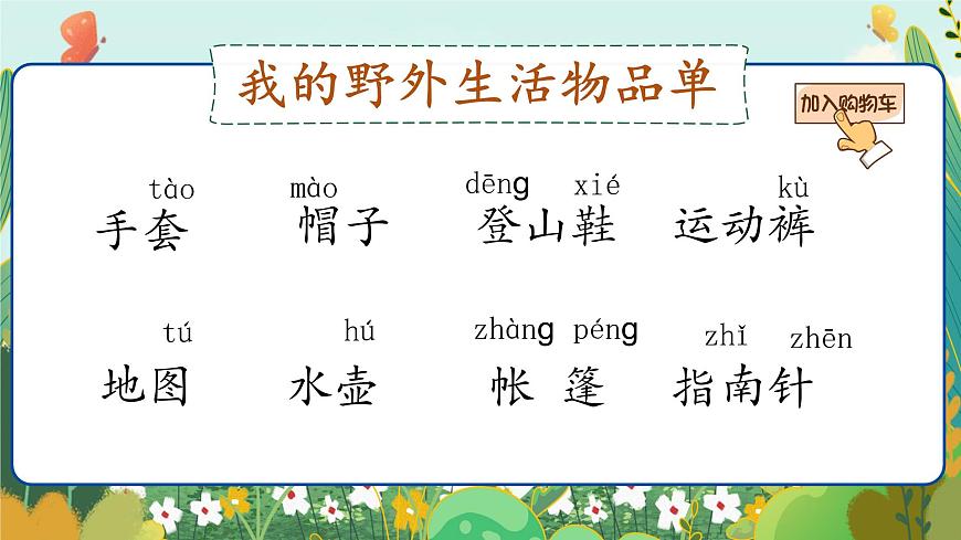 二上《語文園地一》第4頁