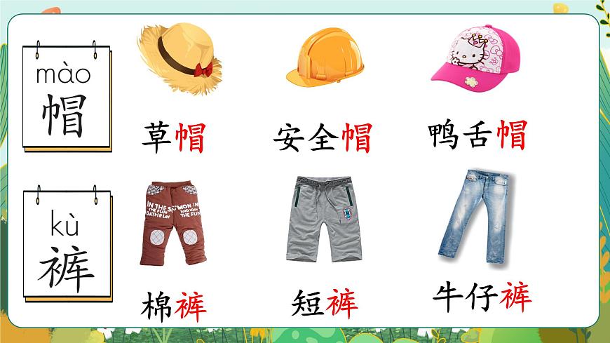 二上《語文園地一》第7頁