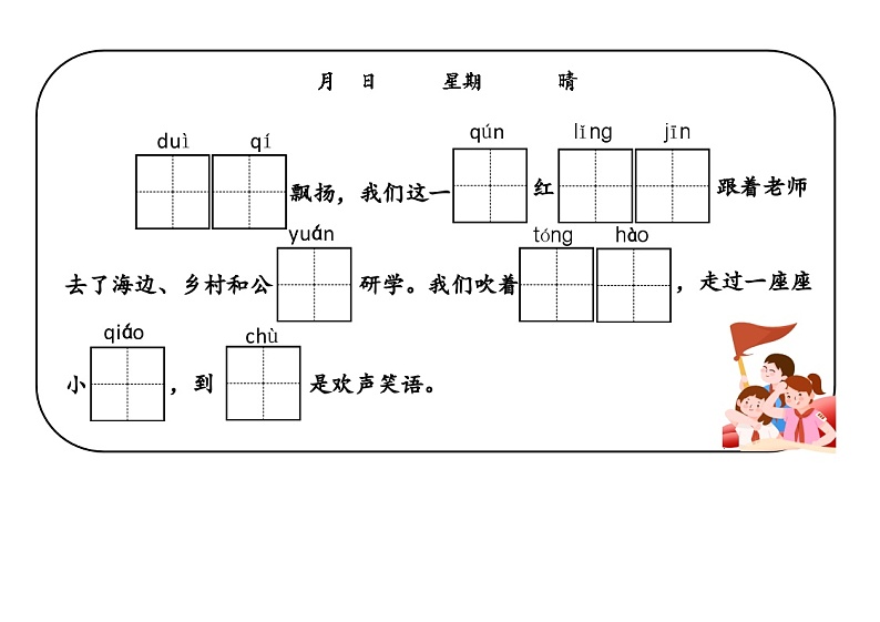 【新课标-核心素养】部编版语文二上 识字1《场景歌》课件+教案+音视频素材+课文朗读01