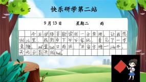 小学语文统编版（2024）二年级上册树之歌优秀课文ppt课件