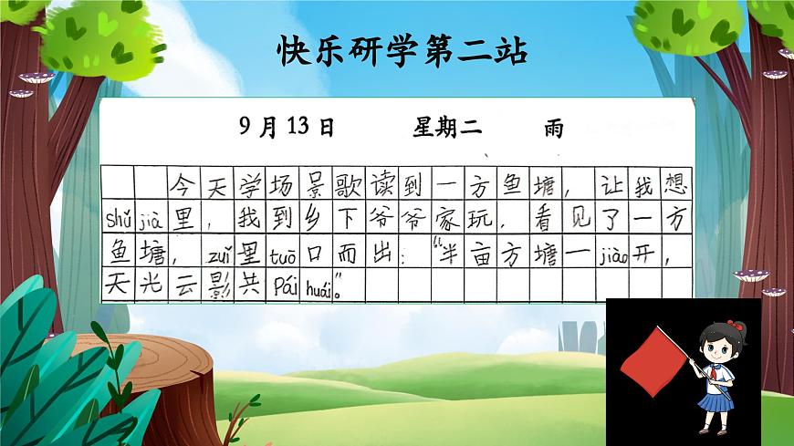 識字2 樹之歌第1頁