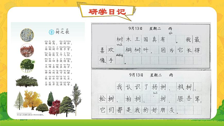 識(shí)字3 拍手歌 課件第1頁