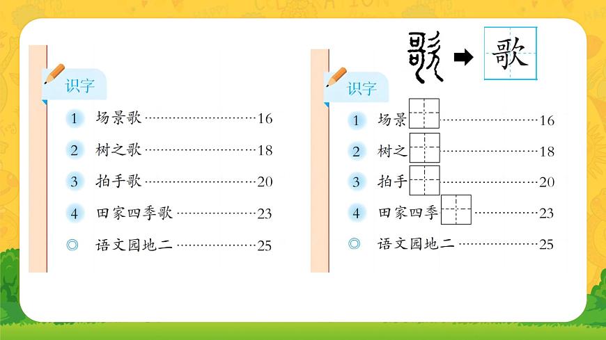 識(shí)字3 拍手歌 課件第5頁