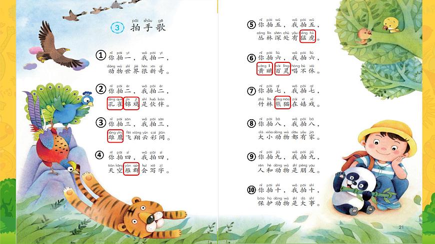 識(shí)字3 拍手歌 課件第8頁
