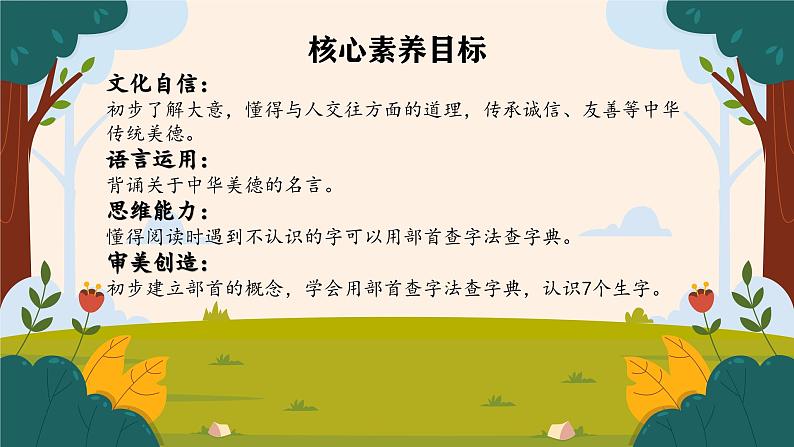 二上语文园地二课件第2页