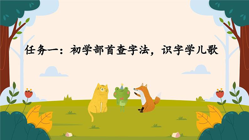 二上语文园地二课件第4页