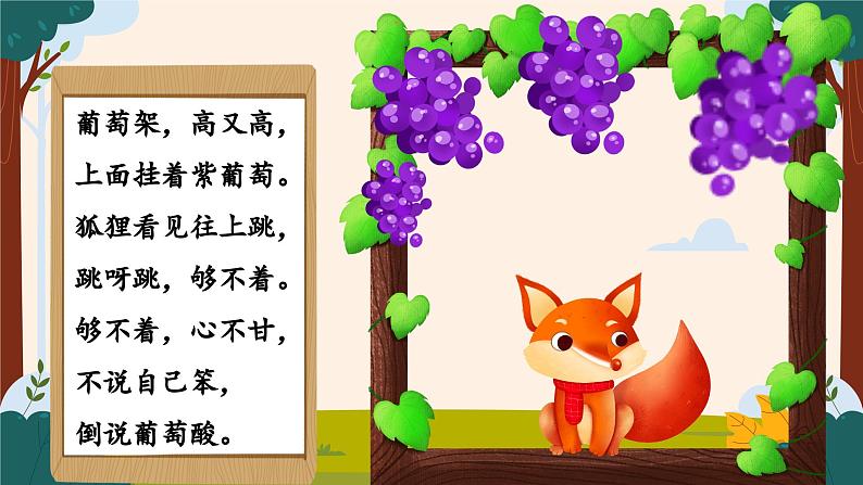 二上语文园地二课件第5页