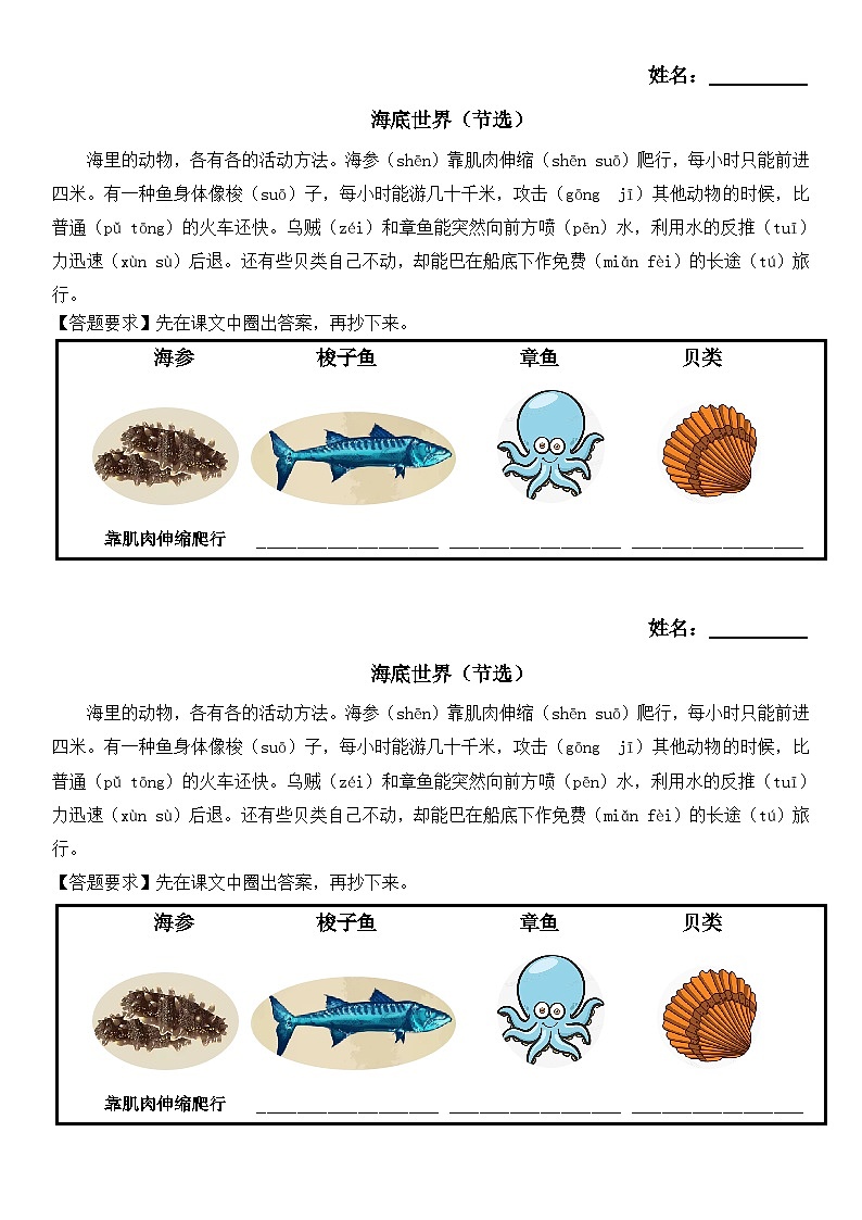 【新课标-核心素养】部编版语文二上 3《植物妈妈有办法》课件+教案+音视频素材+课文朗读01