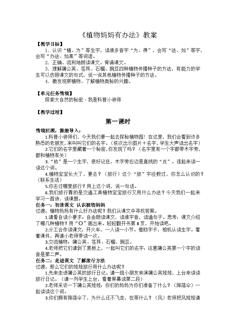 【新课标-核心素养】部编版语文二上 3《植物妈妈有办法》课件+教案+音视频素材+课文朗读01