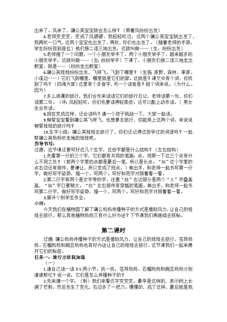 【新课标-核心素养】部编版语文二上 3《植物妈妈有办法》课件+教案+音视频素材+课文朗读02