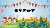 【新课标-核心素养】部编版语文二上 5《玲玲的画》课件+教案+音视频素材+课文朗读