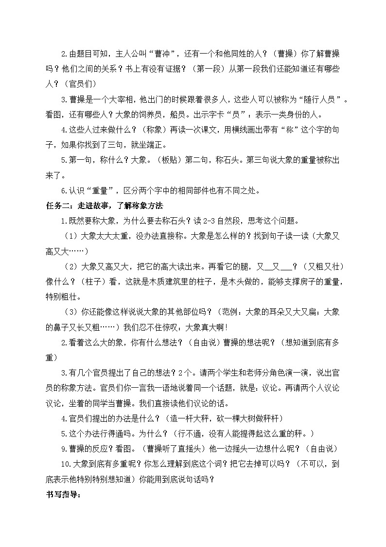 【新课标-核心素养】部编版语文二上 4《曹冲称象》课件+教案+音视频素材+课文朗读02