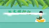 【新课标-核心素养】部编版语文二上 《语文园地四》课件+教案+音视频素材+课文朗读