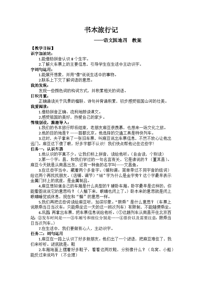【新课标-核心素养】部编版语文二上 《语文园地四》课件+教案+音视频素材+课文朗读01
