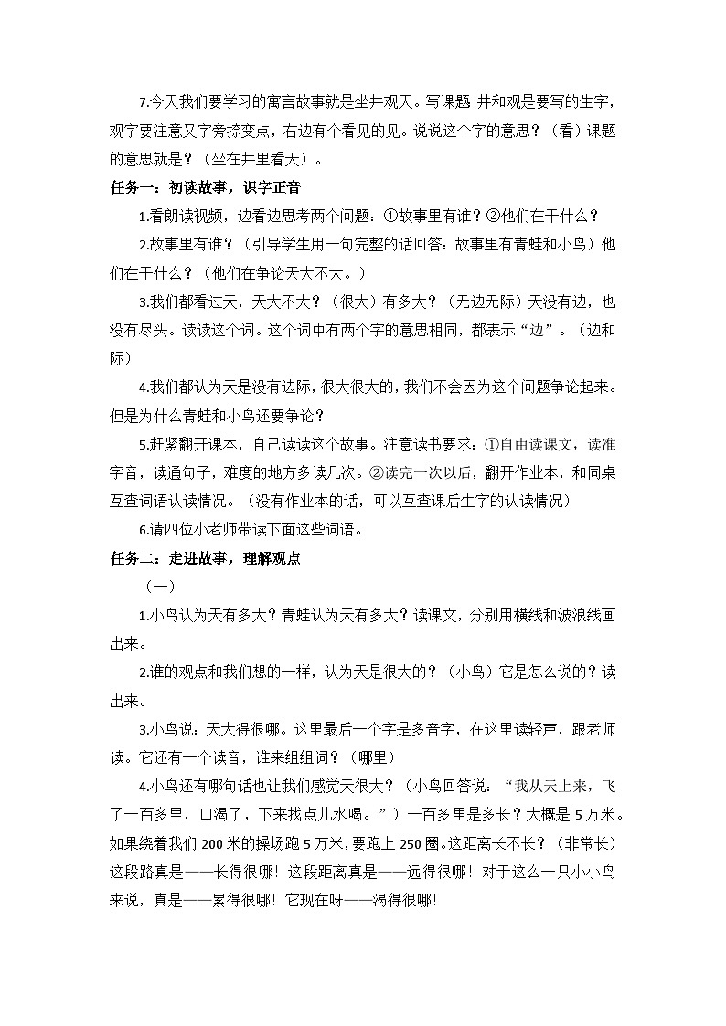 坐井觀天 教案第2頁(yè)