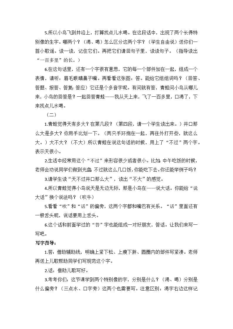 坐井觀天 教案第3頁(yè)