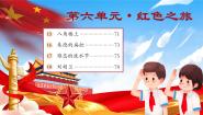 统编版（2024）二年级上册八角楼上精品课文课件ppt