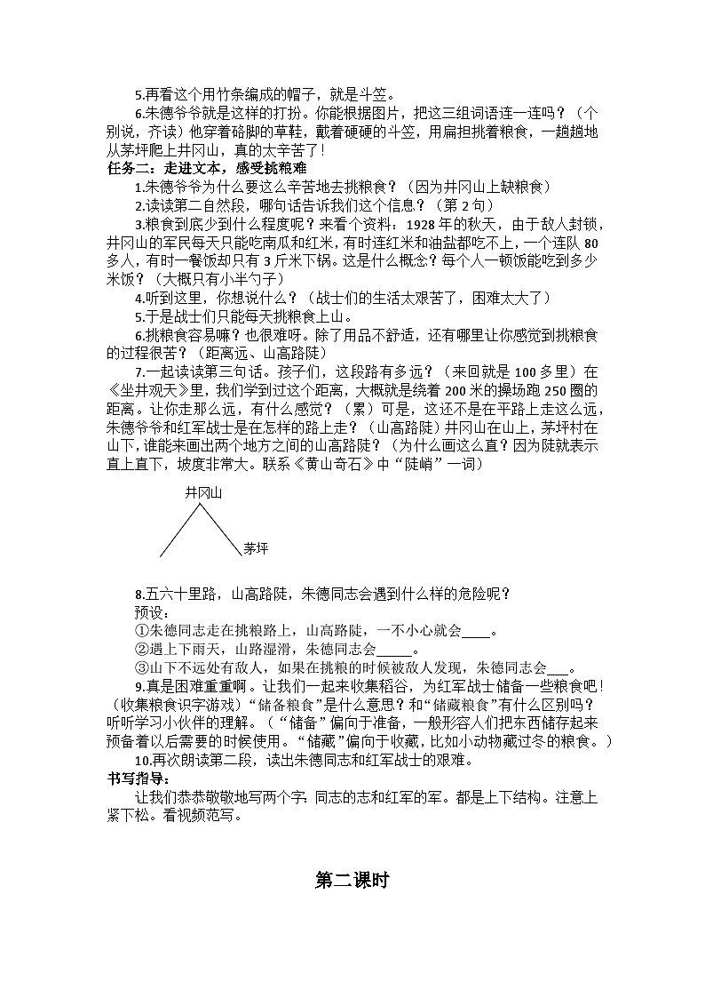 【新课标-核心素养】部编版语文二上 16《朱德的扁担》课件+教案+音视频素材+课文朗读02