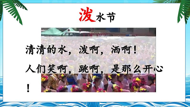 17 难忘的泼水节 课件第4页