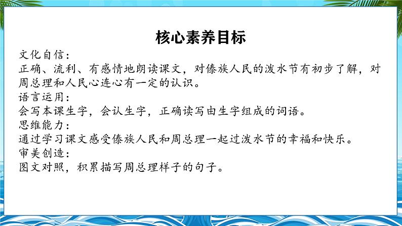 17 难忘的泼水节 课件第6页