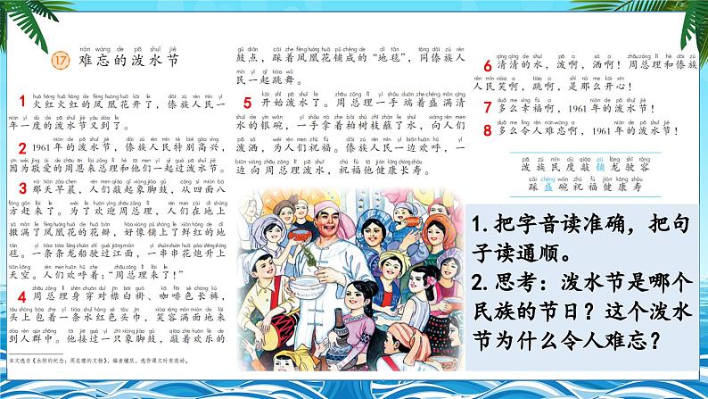 17 难忘的泼水节 课件第8页