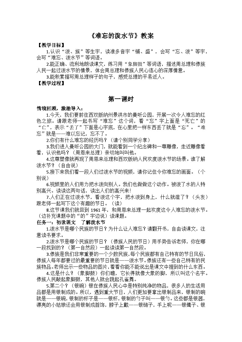 17 难忘的泼水节 教案第1页