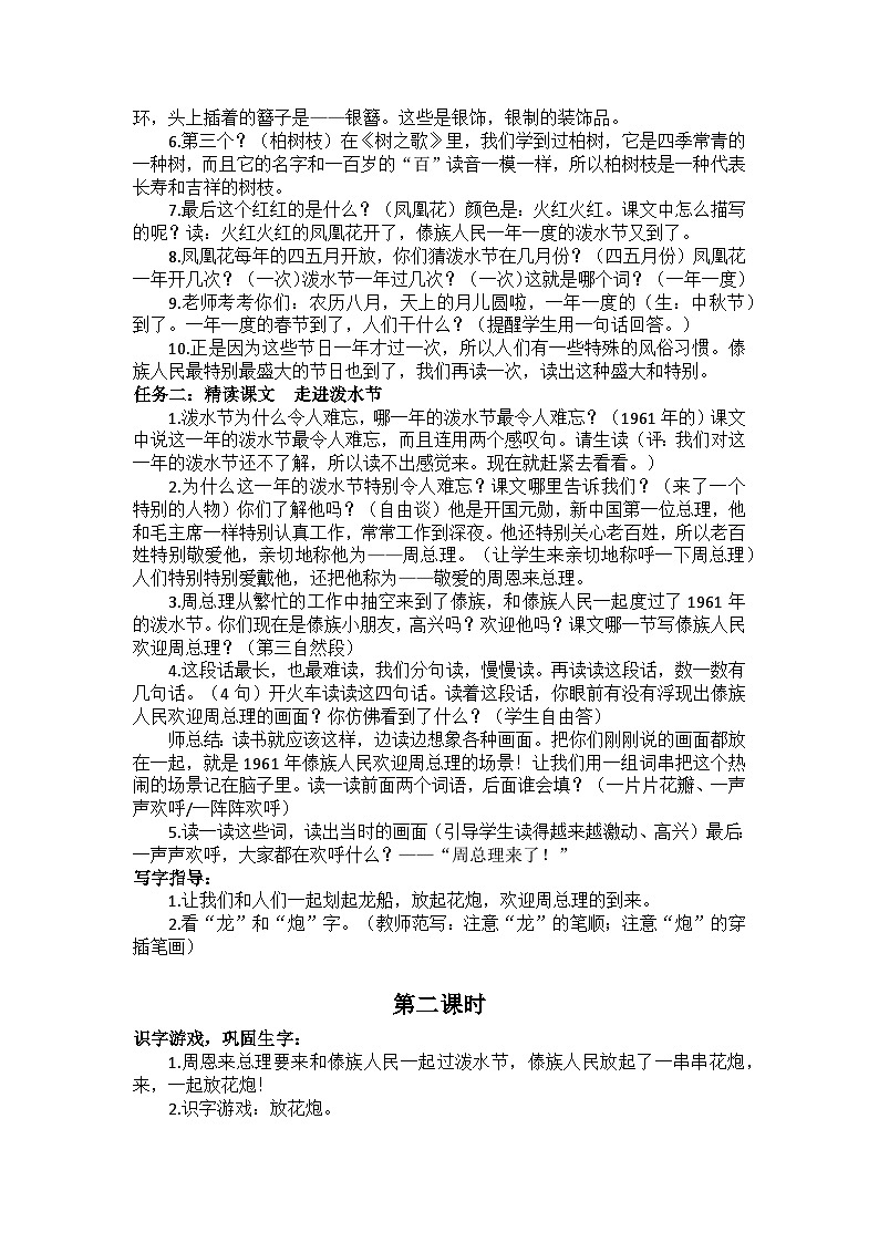 17 难忘的泼水节 教案第2页