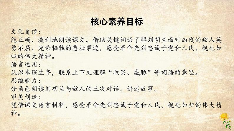 【新课标-核心素养】部编版语文二上 18《刘胡兰》课件+教案+音视频素材+课文朗读06