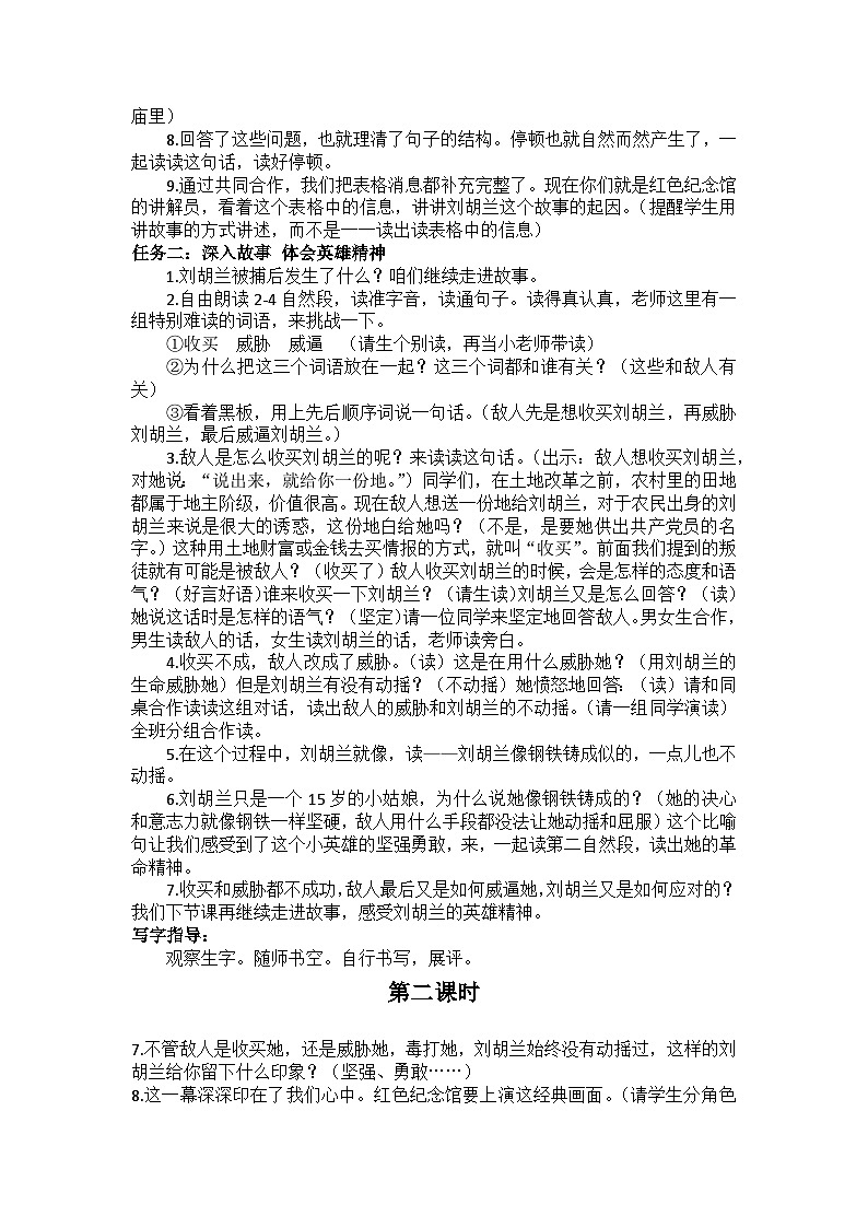 【新课标-核心素养】部编版语文二上 18《刘胡兰》课件+教案+音视频素材+课文朗读02