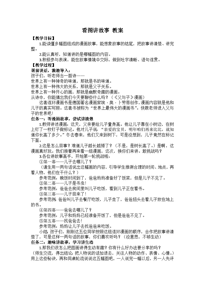 【新课标-核心素养】部编版语文二上 《口语交际:看图讲故事》课件+教案+音视频素材+课文朗读01