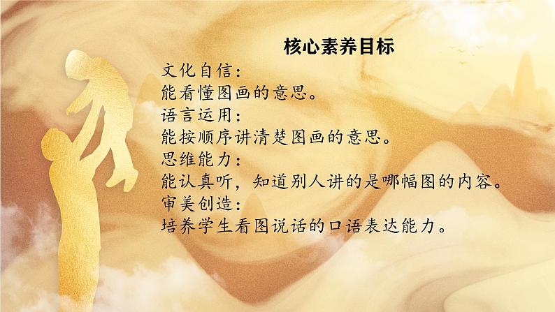 【新课标-核心素养】部编版语文二上 《口语交际:看图讲故事》课件+教案+音视频素材+课文朗读02