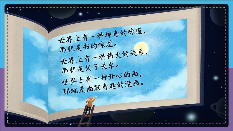 【新课标-核心素养】部编版语文二上 《口语交际:看图讲故事》课件+教案+音视频素材+课文朗读03