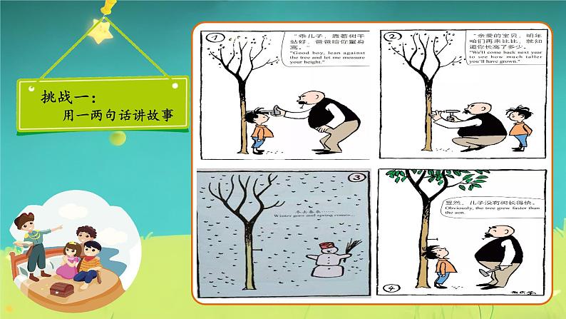【新课标-核心素养】部编版语文二上 《口语交际:看图讲故事》课件+教案+音视频素材+课文朗读06