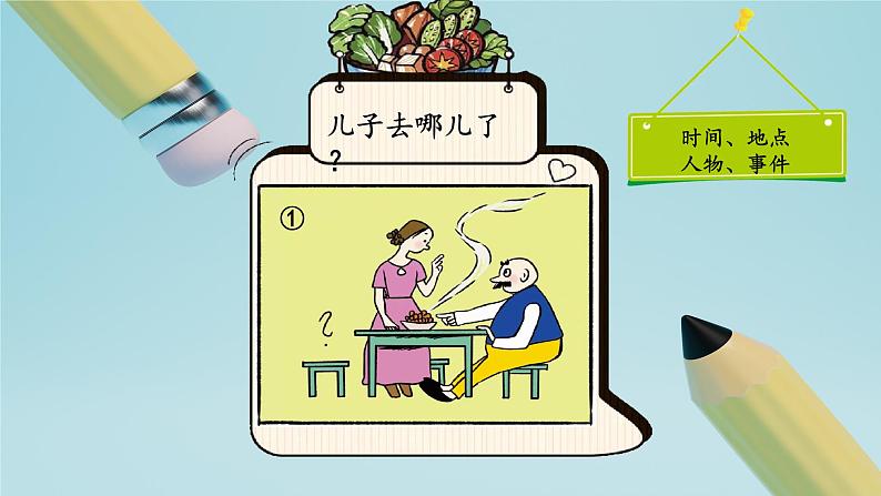 【新课标-核心素养】部编版语文二上 《口语交际:看图讲故事》课件+教案+音视频素材+课文朗读07