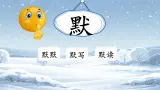 【新课标-核心素养】部编版语文二上 21《雪孩子》课件+教案+音视频素材+课文朗读