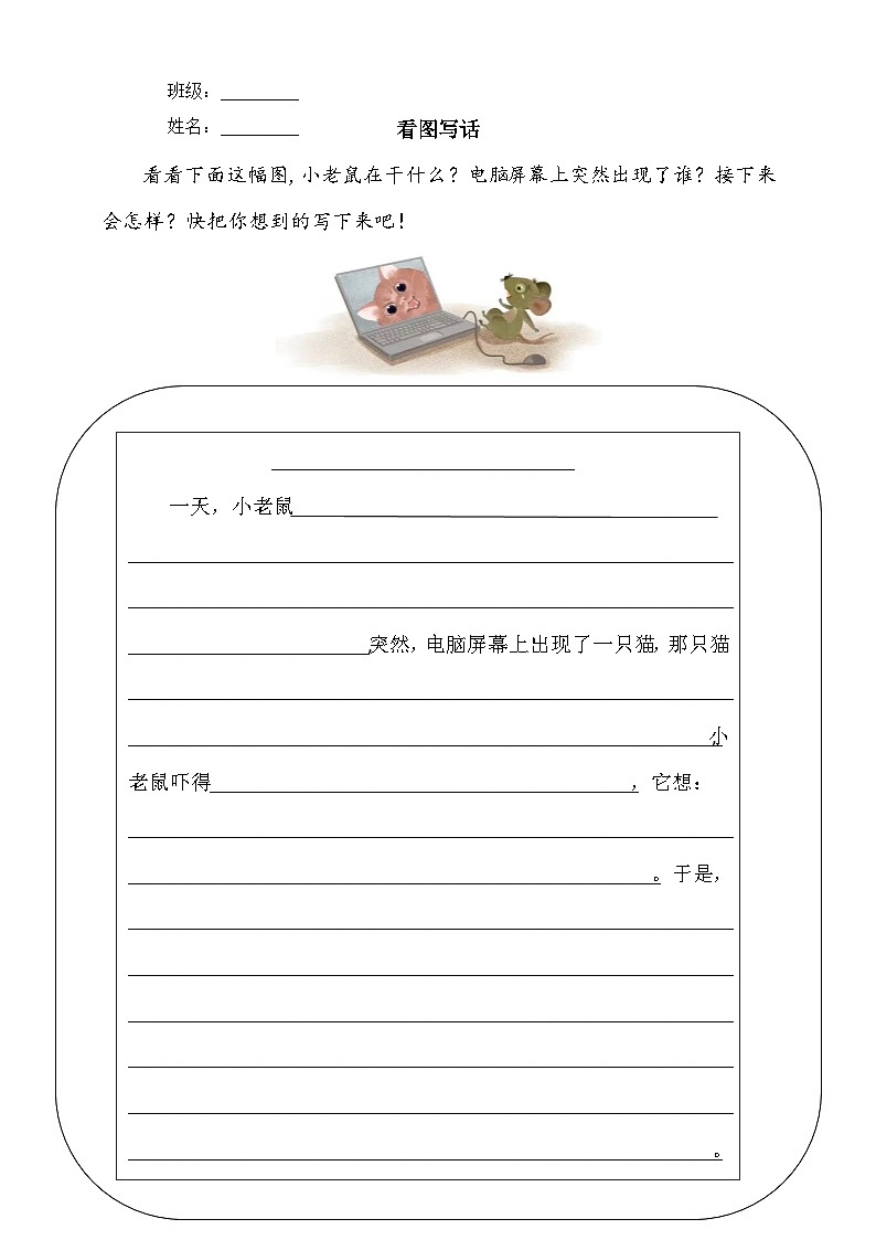 【新课标-核心素养】部编版语文二上 《第七单元写话:猫和老鼠》课件+教案+音视频素材+课文朗读01